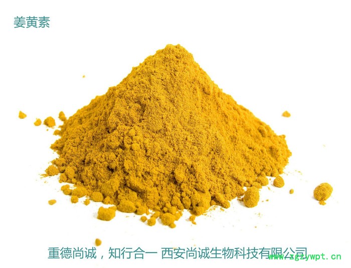 重德尚诚 姜黄提取物 姜黄素95% BY HPLC检测图3