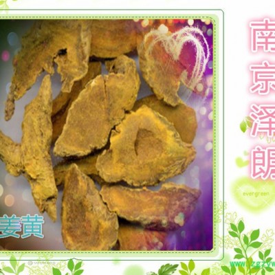 南京泽朗  姜黄提取物   固体饮料  压片糖果