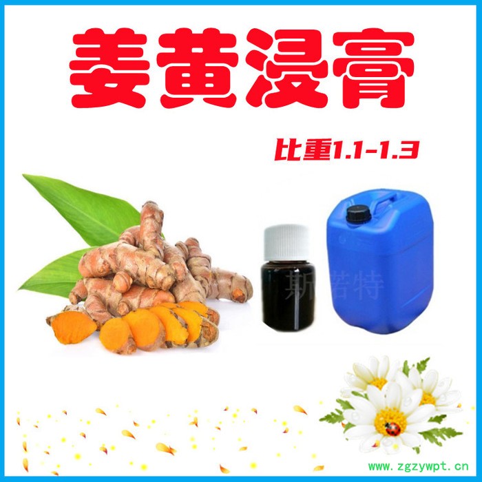 姜黄浸膏 浓缩汁比重1.2 气味浓郁 姜黄浓缩液图3