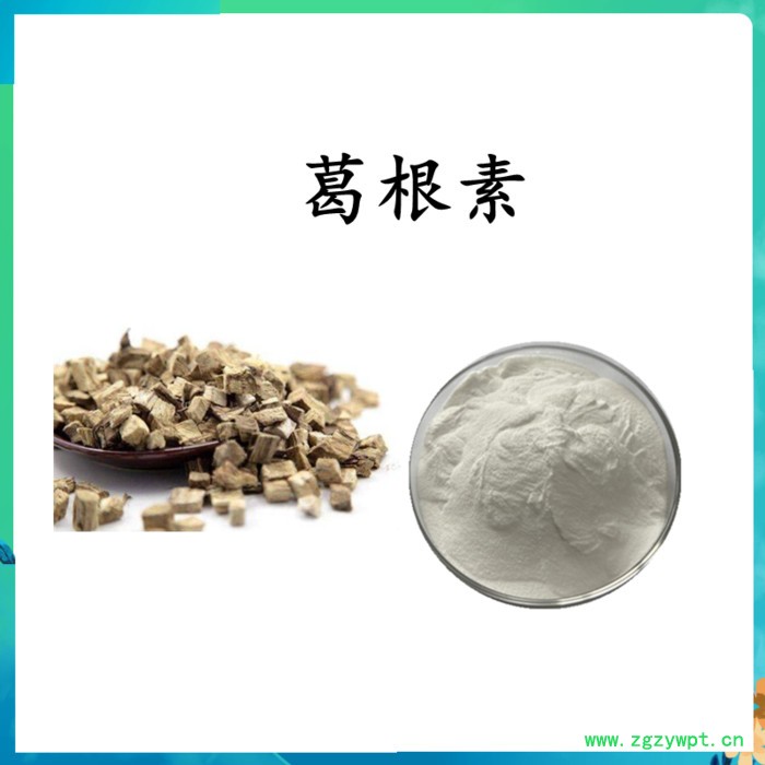 扶风斯诺特  葛根素98% 葛根提取物   水溶  可定制图4