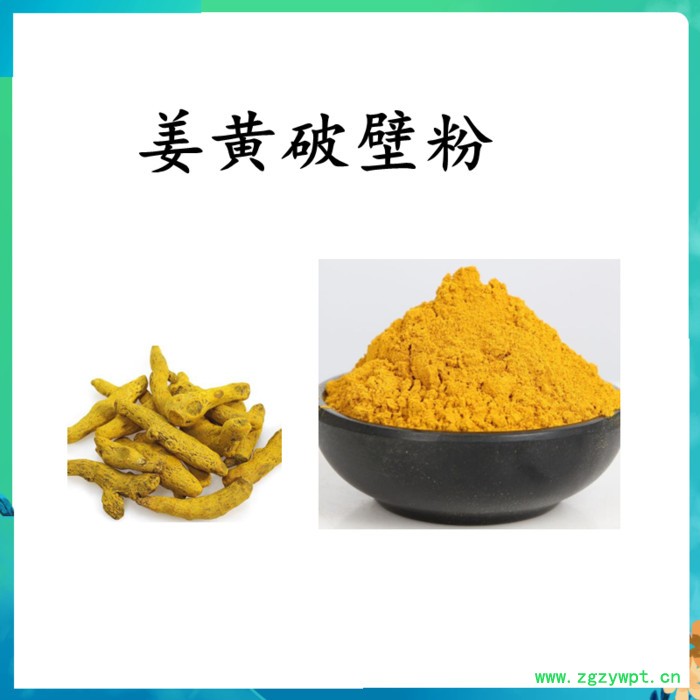 扶风斯诺特 姜黄破壁粉 水溶 可定制图2