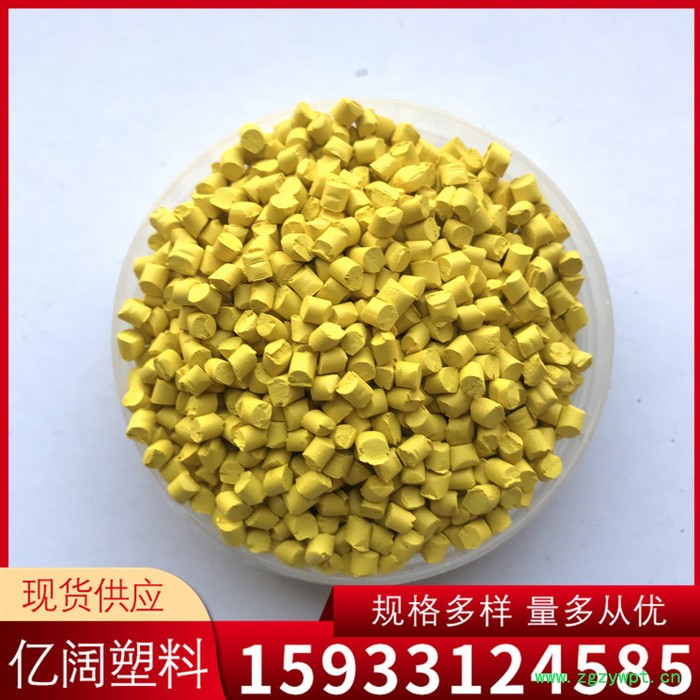 雄县亿阔 姜黄色母料厂家供应 注塑吹膜黄母粒 黄色母粒 质量好图3
