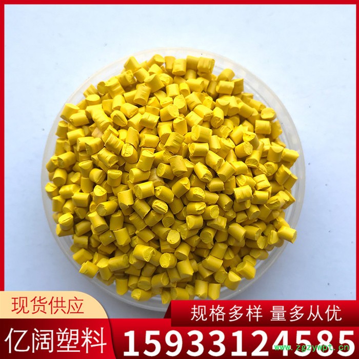 雄县亿阔 姜黄色母料厂家供应 注塑吹膜黄母粒 黄色母粒 质量好图4