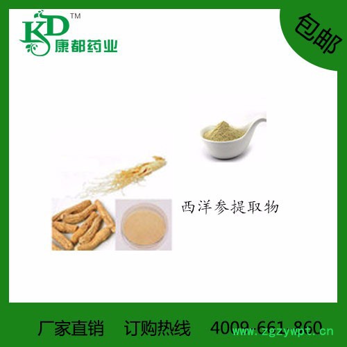 【质量保障】康都  西洋参  西洋参提取物   西洋参厂家 价格仅展示 电话详询 西洋参提取物图2