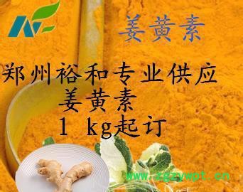 专业天然姜黄素 姜黄提取物 生产直销 QS质量认证图2