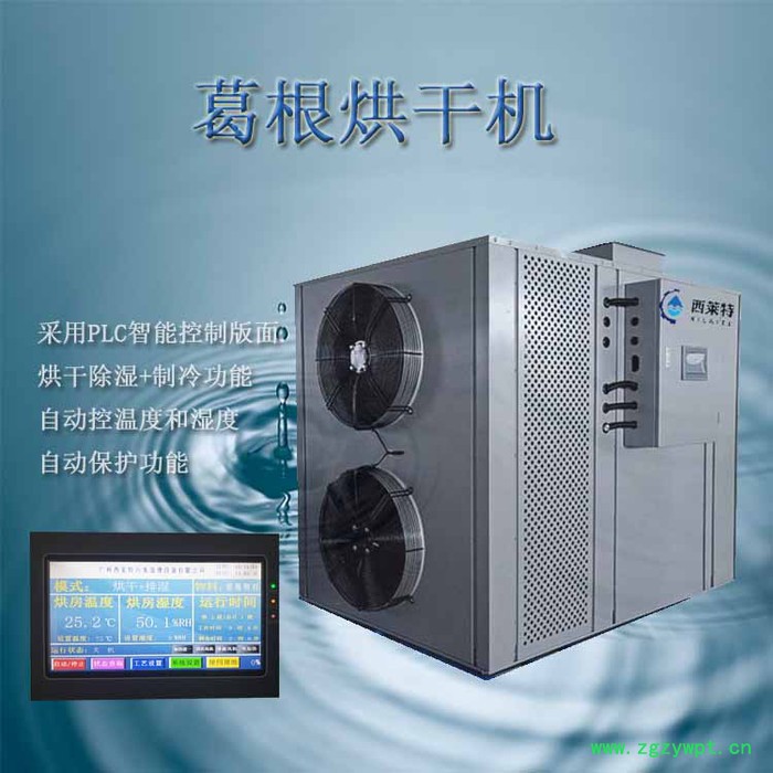 葛根干燥机设备葛根药材烘干设备葛根脱水机葛根烘干除湿一体机图2