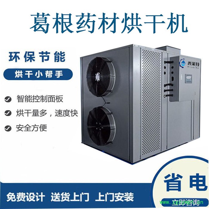 葛根干燥机设备葛根药材烘干设备葛根脱水机葛根烘干除湿一体机图6