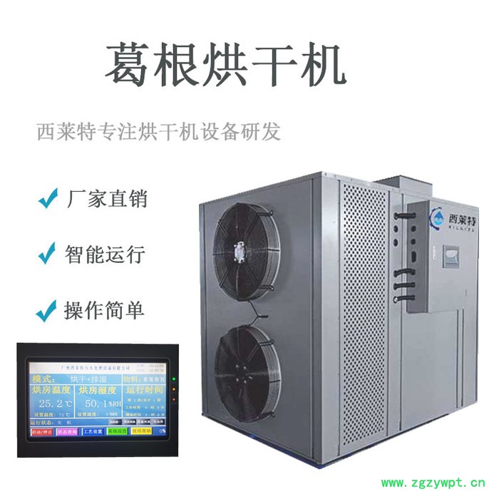 西莱特葛根烘干机葛根烘干设备葛根干燥机葛根干燥设备葛根药材烘干机图5