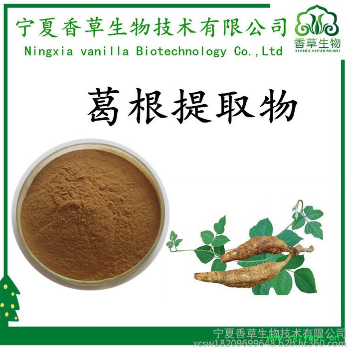 葛根粉厂家 葛根异黄酮 即食葛根熟粉200目低温烘焙 葛根膨化粉供应葛根速溶粉 葛根提取物图8