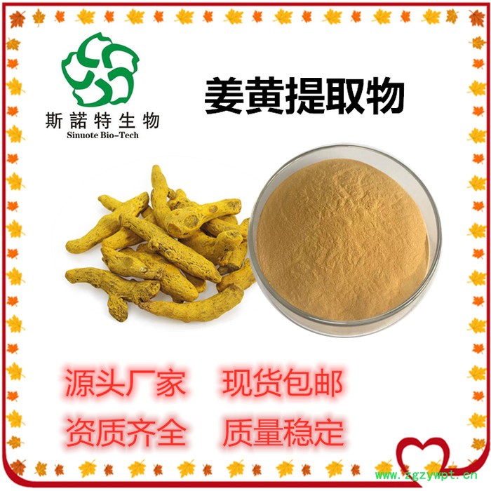 扶风斯诺特 姜黄提取物 10:1姜黄速溶粉 姜黄浸膏粉图5