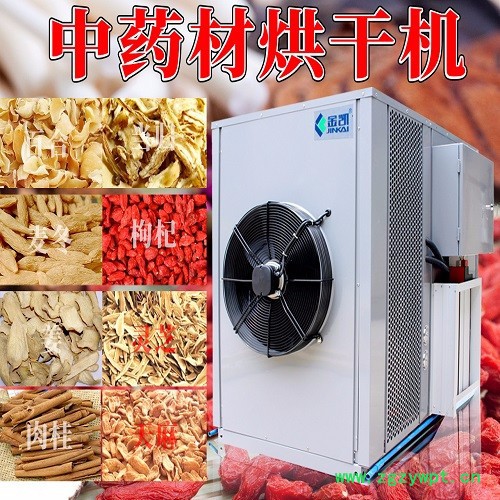 金凯JK-ZT-HGJ06CH 姜黄烘干机 姜片烘干机厂家图4