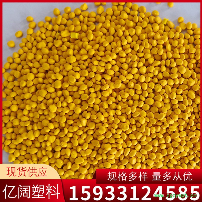 雄县亿阔 姜黄色母料厂家供应 注塑吹膜黄母粒 黄色母粒图5