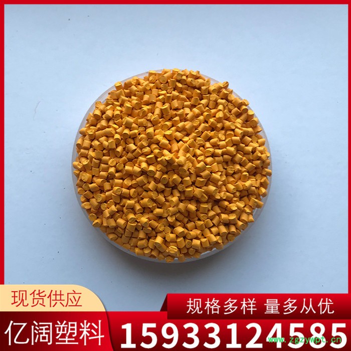 雄县亿阔 姜黄色母料厂家供应 注塑吹膜黄母粒 黄色母粒图7