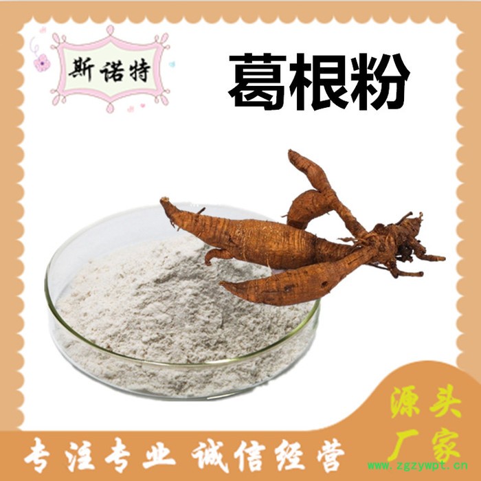 斯诺特 葛根提取物 葛根粉 厂家供应 包邮图5