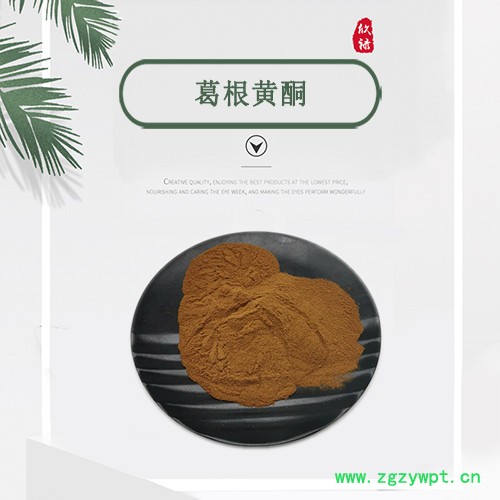 葛根黄酮40% 天然葛根提取物  品质现货图5