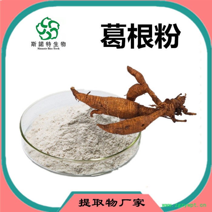斯诺特 葛根浸膏粉 葛根喷雾干燥粉 药食同源 厂家发货图7