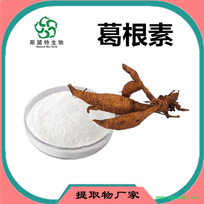斯诺特 葛根浸膏粉 葛根喷雾干燥粉 药食同源 厂家发货图4