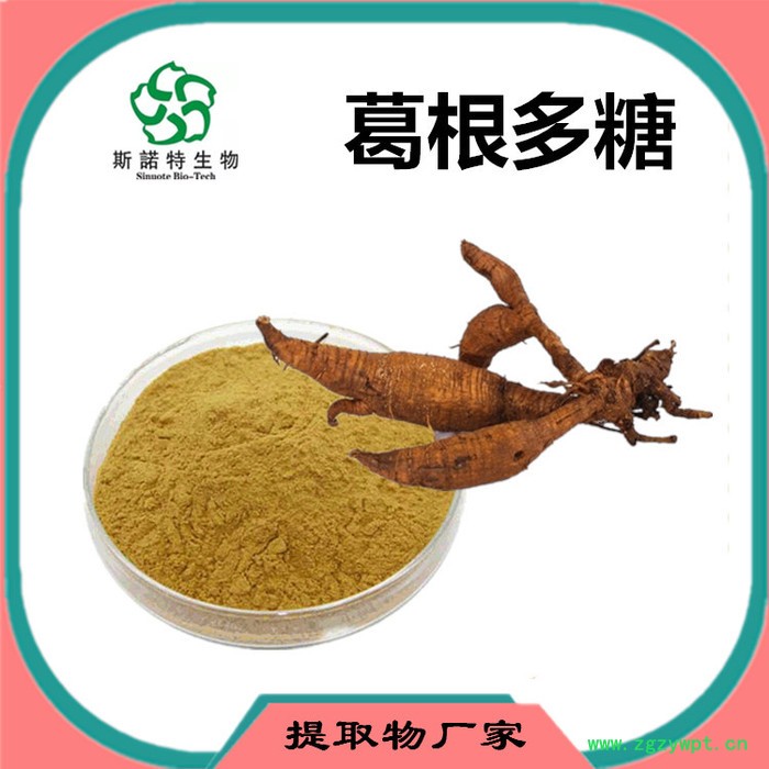 斯诺特 葛根浸膏粉 葛根喷雾干燥粉 药食同源 厂家发货图2