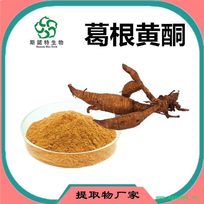 斯诺特 葛根浸膏粉 葛根喷雾干燥粉 药食同源 厂家发货图5