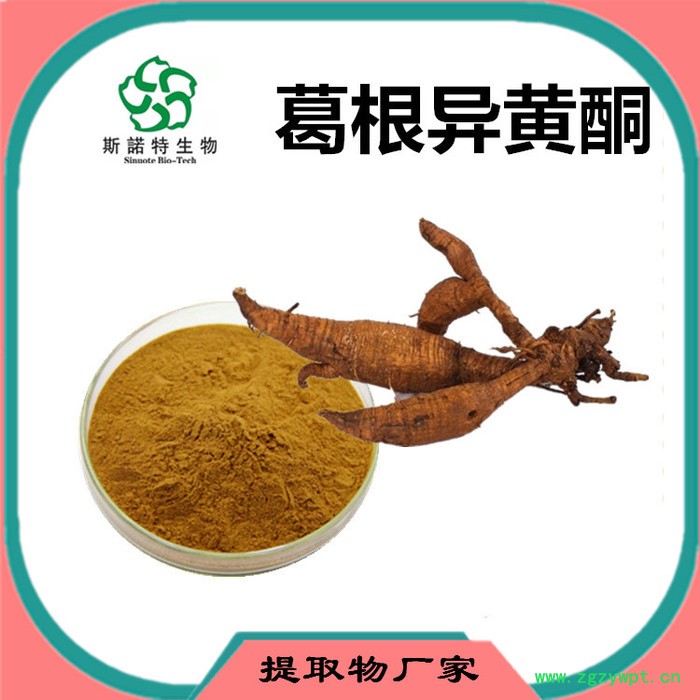 斯诺特 葛根浸膏粉 葛根喷雾干燥粉 药食同源 厂家发货图3