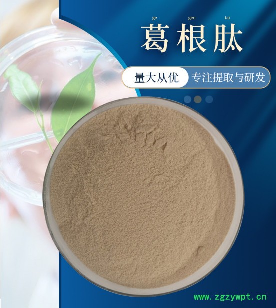 葛根肽  三方检测报告 葛根小分子肽  全水溶    工厂发货图3