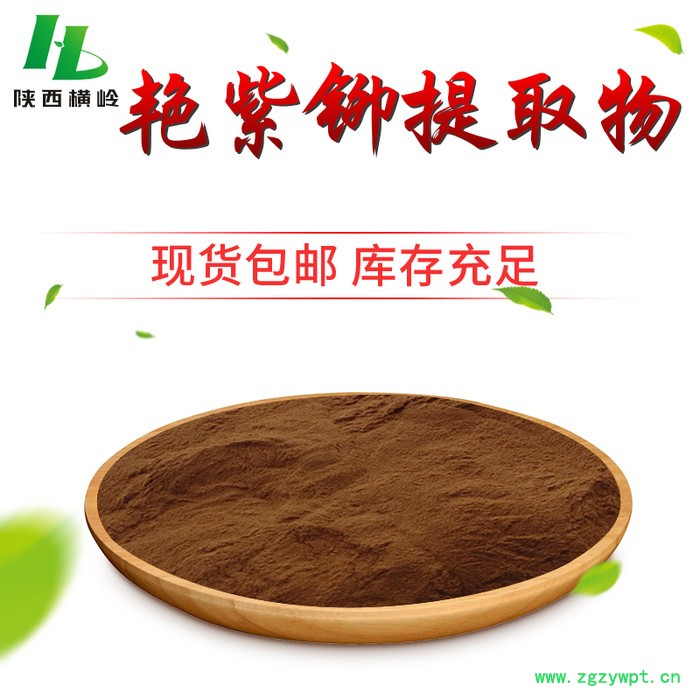 艳紫铆提取物 红野葛根提取物 艳紫铆浓缩粉 横岭 **图4
