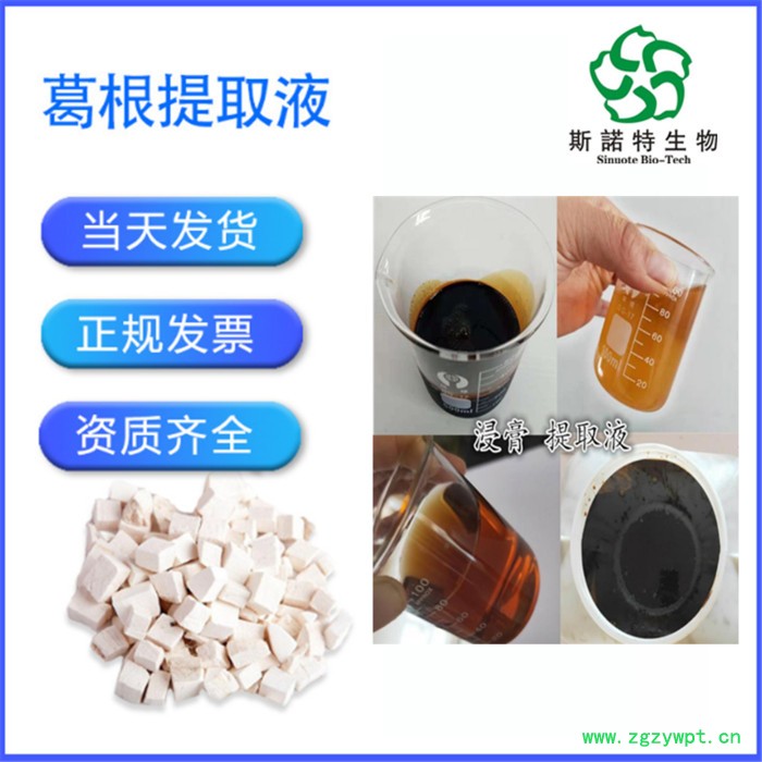 葛根提取物    葛根萃取液       葛根提取液    葛根浸膏图4
