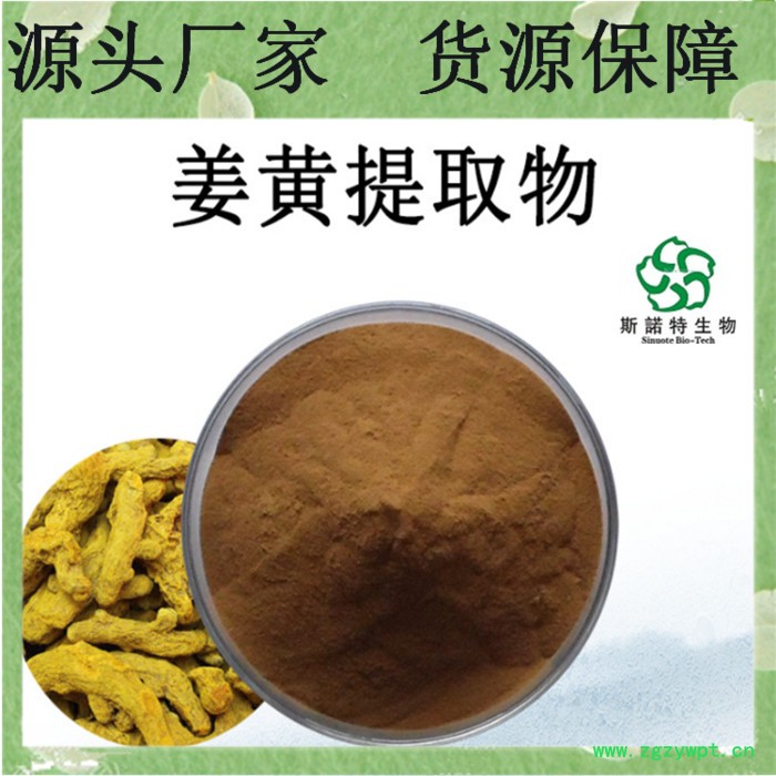 姜黄生粉Curcuma Longa Powder 水溶性姜黄素 姜黄提取物图4