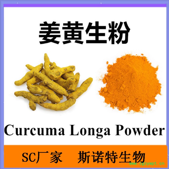 姜黄生粉Curcuma Longa Powder 水溶性姜黄素 姜黄提取物图5