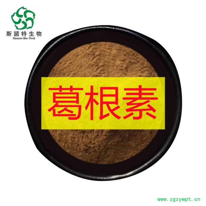 葛根素 15%葛根黄素 水溶性 葛根提取物图4