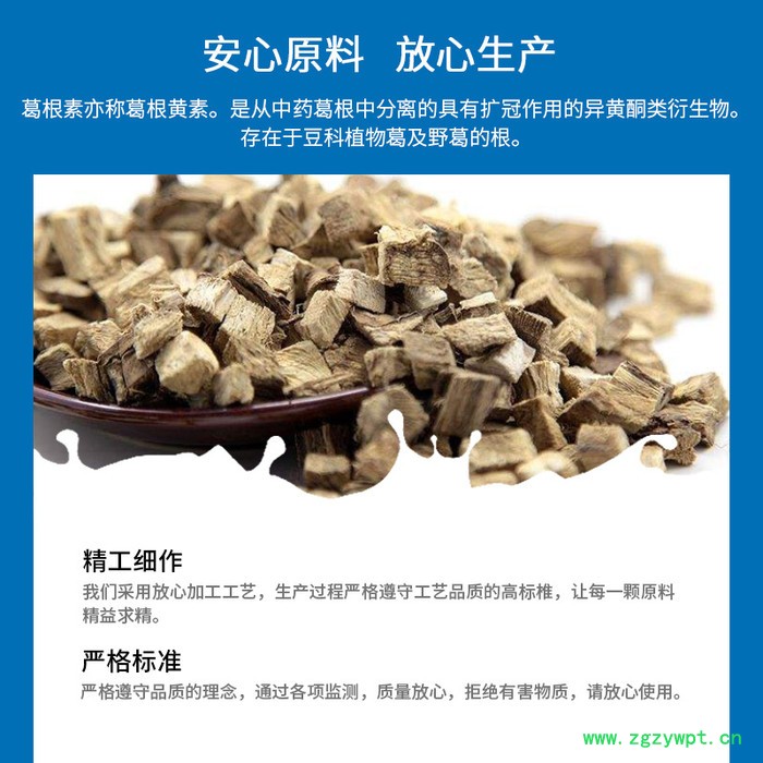 葛根素 15%葛根黄素 水溶性 葛根提取物图2