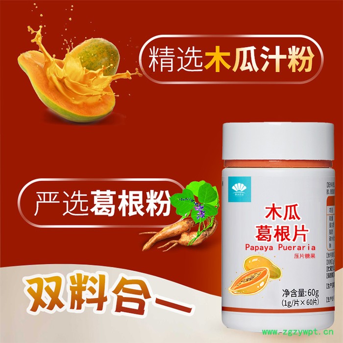 木瓜葛根片压片糖果图5