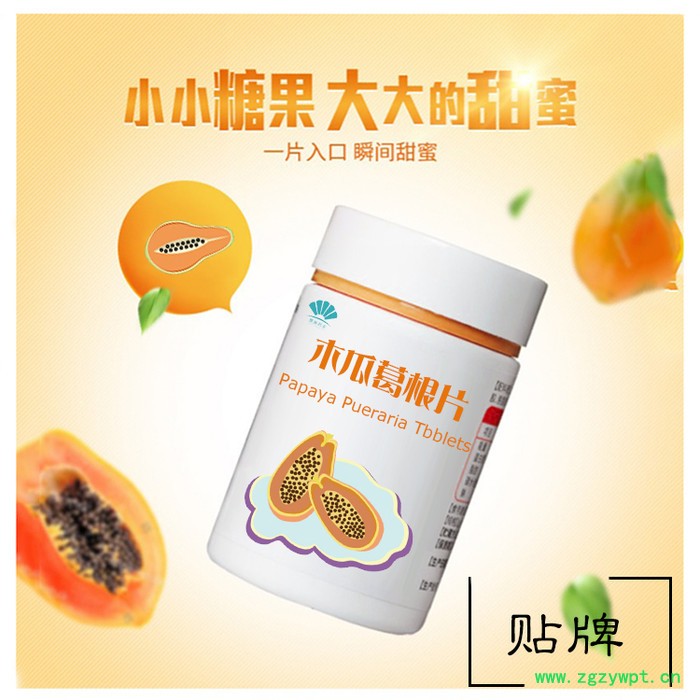 木瓜葛根片压片糖果图3