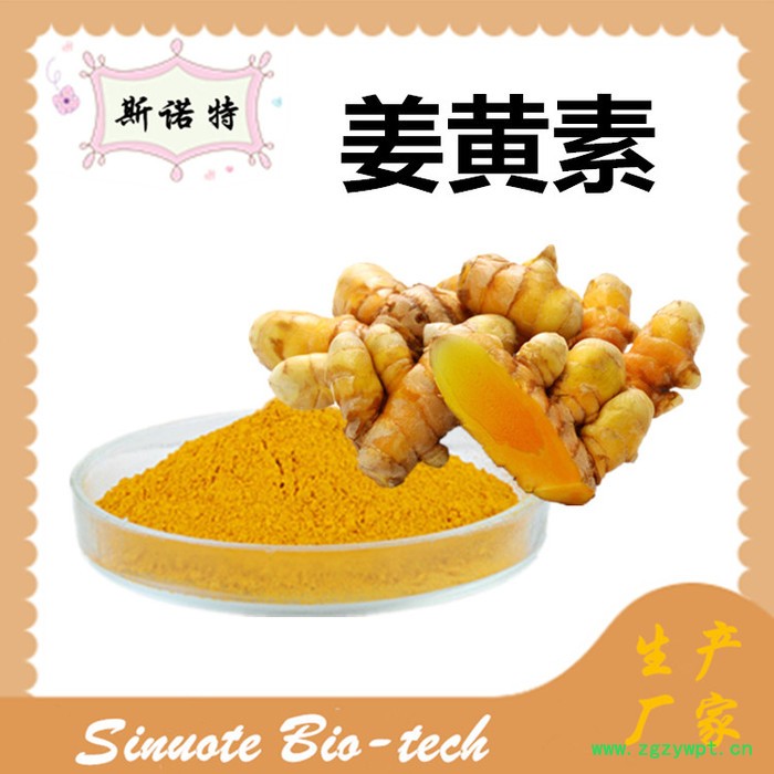 斯诺特 姜黄素 姜黄提取物 厂家供应 包邮图7