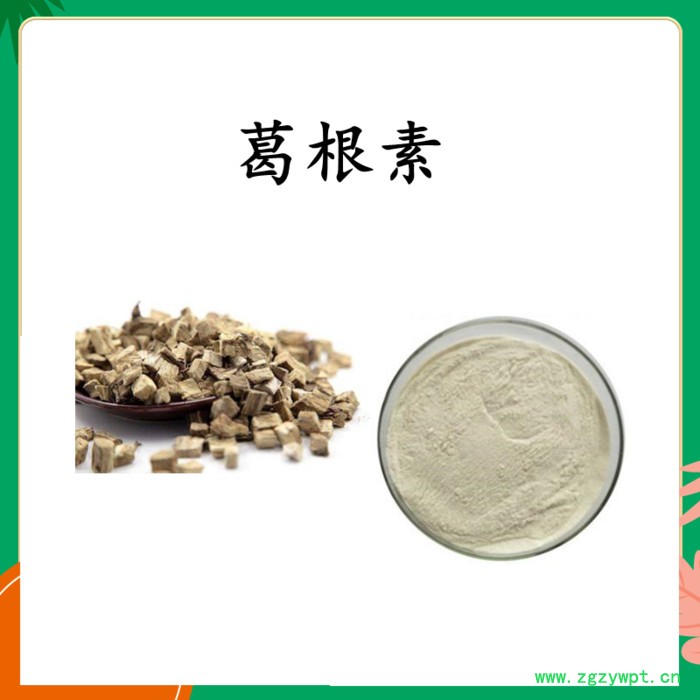 扶风斯诺特  葛根素30% 葛根粉   水溶 可定制图4