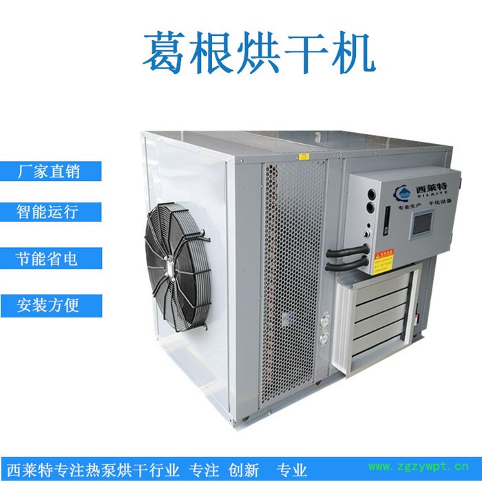 西莱特葛根烘干设备葛根药材烘干机葛根干燥设备葛根热泵烘干机葛根脱水机图4