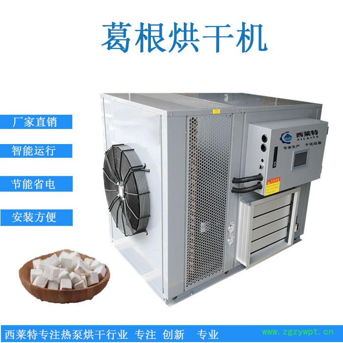 西莱特葛根烘干设备葛根药材烘干机葛根干燥设备葛根热泵烘干机葛根脱水机图3