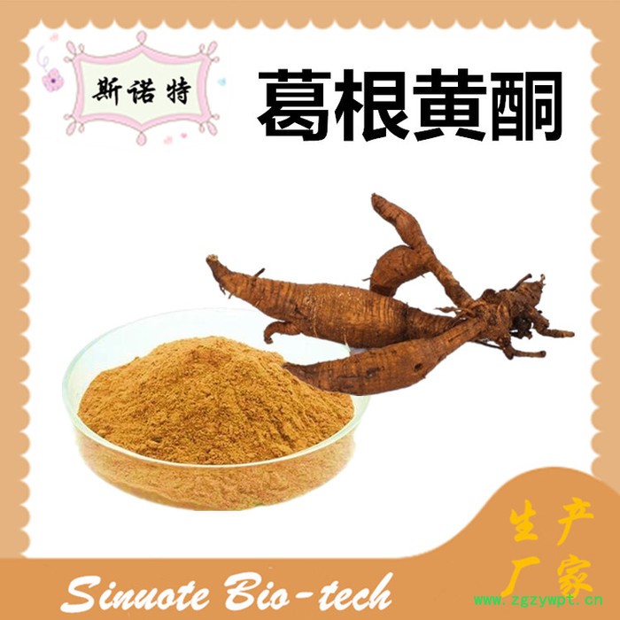 斯诺特 葛根素 葛根提取物 厂家供应 包邮图4