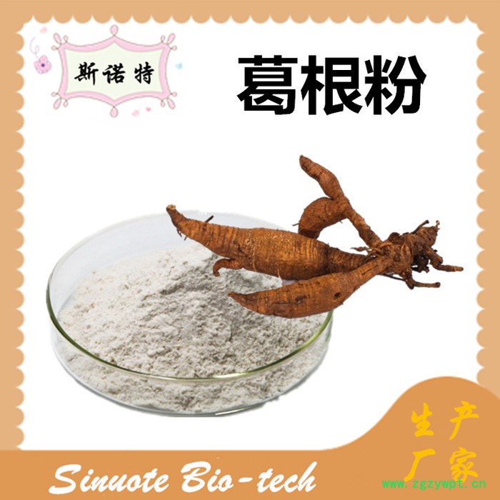 斯诺特 葛根素 葛根提取物 厂家供应 包邮图3