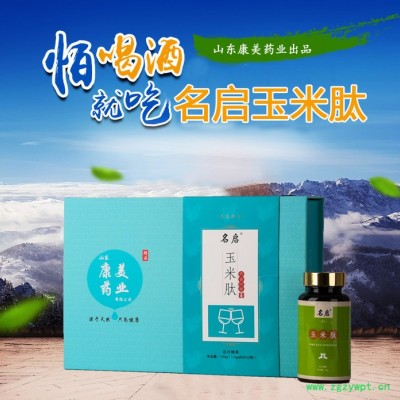 玉米低聚肽 姜黄解酒片  葛根枳椇子片 压片糖果贴牌代加工 苹果醋解酒片 玉米肽片 解酒产品加工