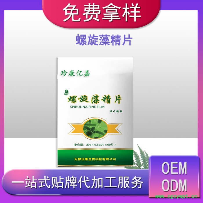 破壁松花粉片oem 螺旋藻精片 辣木叶片姜黄葛根压片糖果定制代加工图2