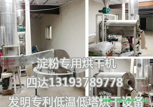 葛根淀粉加工成套设备；四达葛根淀粉设备厂家图8