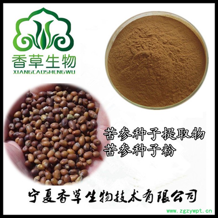 苦参种子提取物水提 供应苦参种子粉100目 苦参籽提取物价格图4