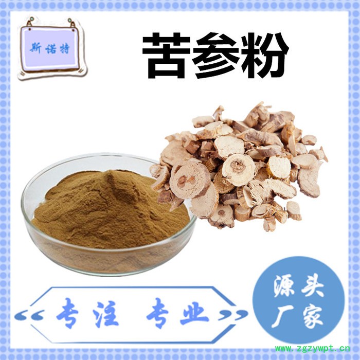 斯诺特 苦参粉 苦参速溶粉 厂家供应 包邮图2