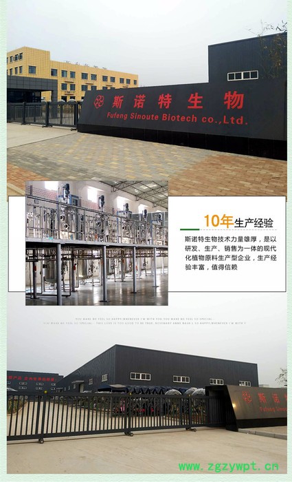 苦参提取物  速溶  苦参粉  植物性农药  斯诺特生物图5