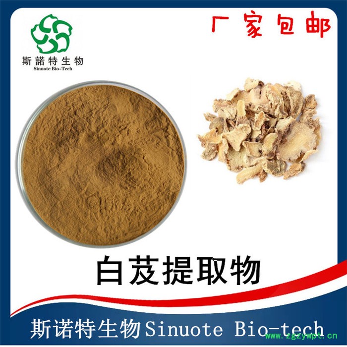 斯诺特  白芨提取物  白芨水溶性多糖  生产厂家图2