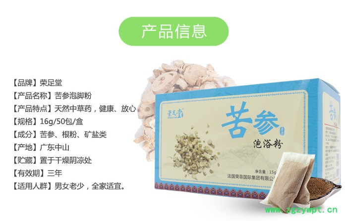 荣足堂苦参泡脚粉15g驱寒除湿排毒oem工厂直销图6