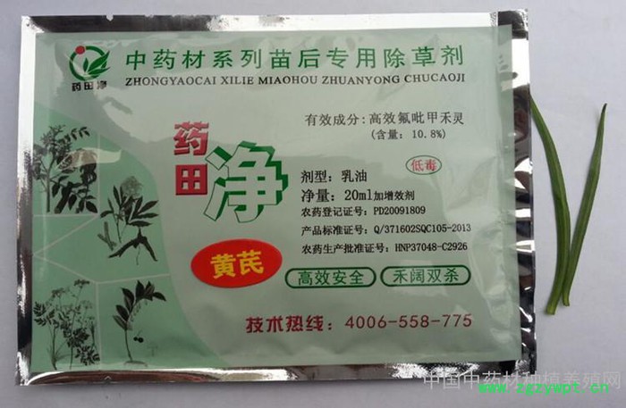 中药材 甘草（黄芪 苦参）苗前苗后专用除草剂图2