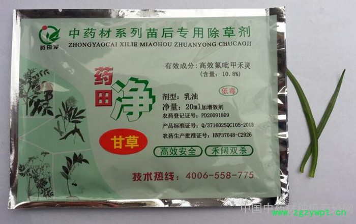 中药材 甘草（黄芪 苦参）苗前苗后专用除草剂