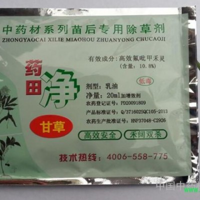 中药材 甘草（黄芪 苦参）苗前苗后专用除草剂